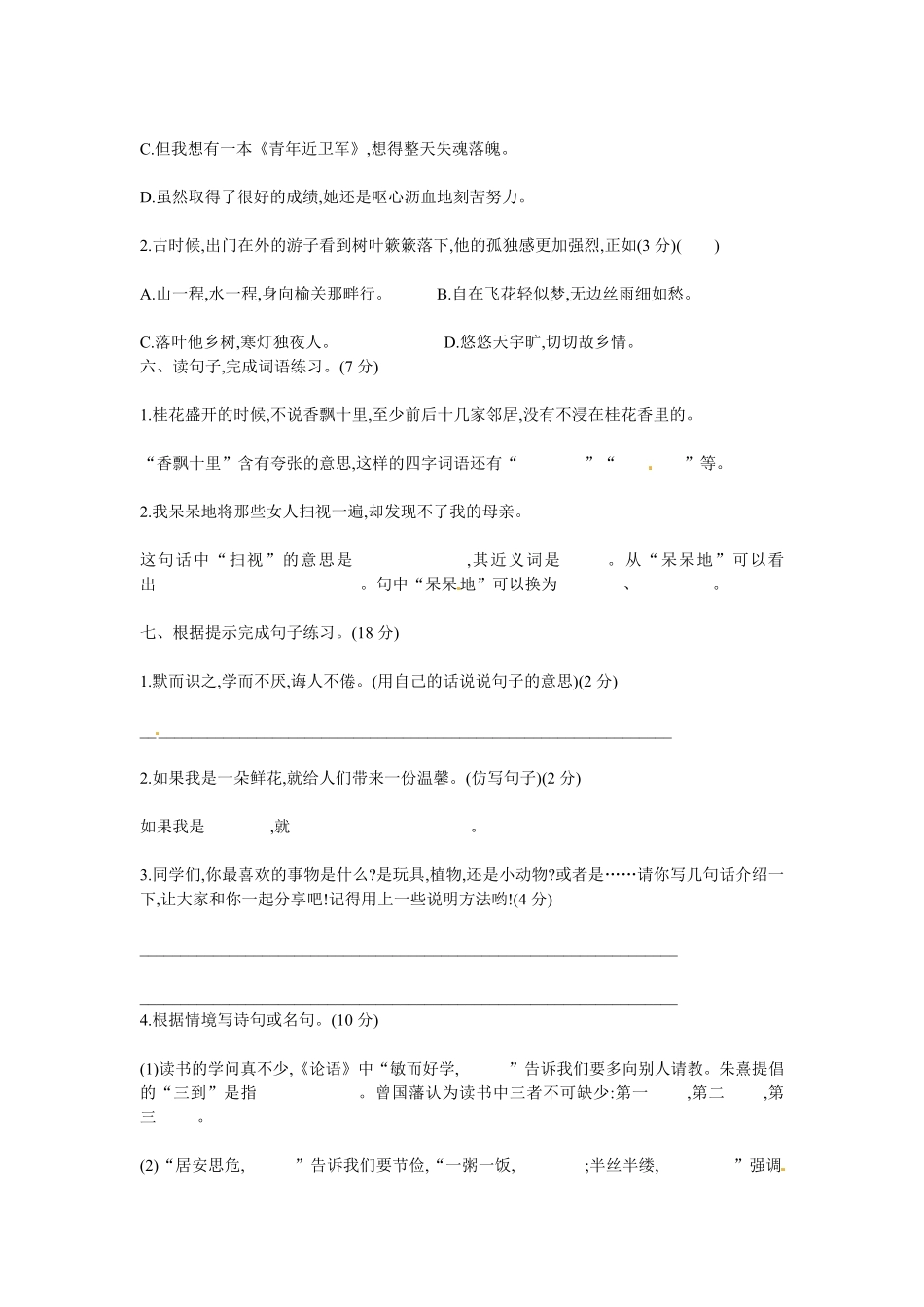 有答案-人教部编版五年级语文上册【精品】期末测评试卷二.pdf_第2页