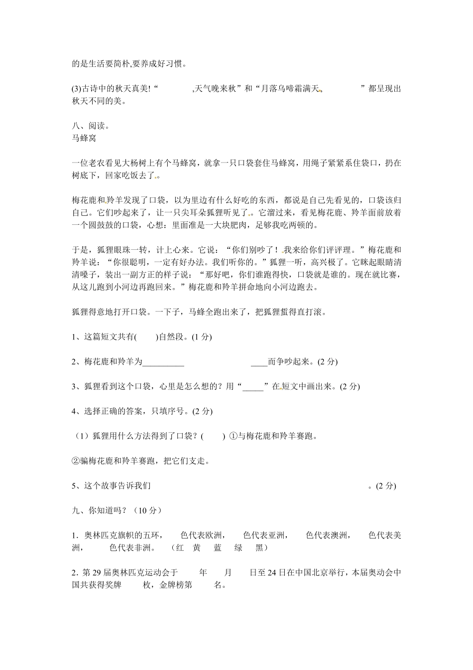 有答案-人教部编版五年级语文上册【精品】期末测评试卷二.pdf_第3页