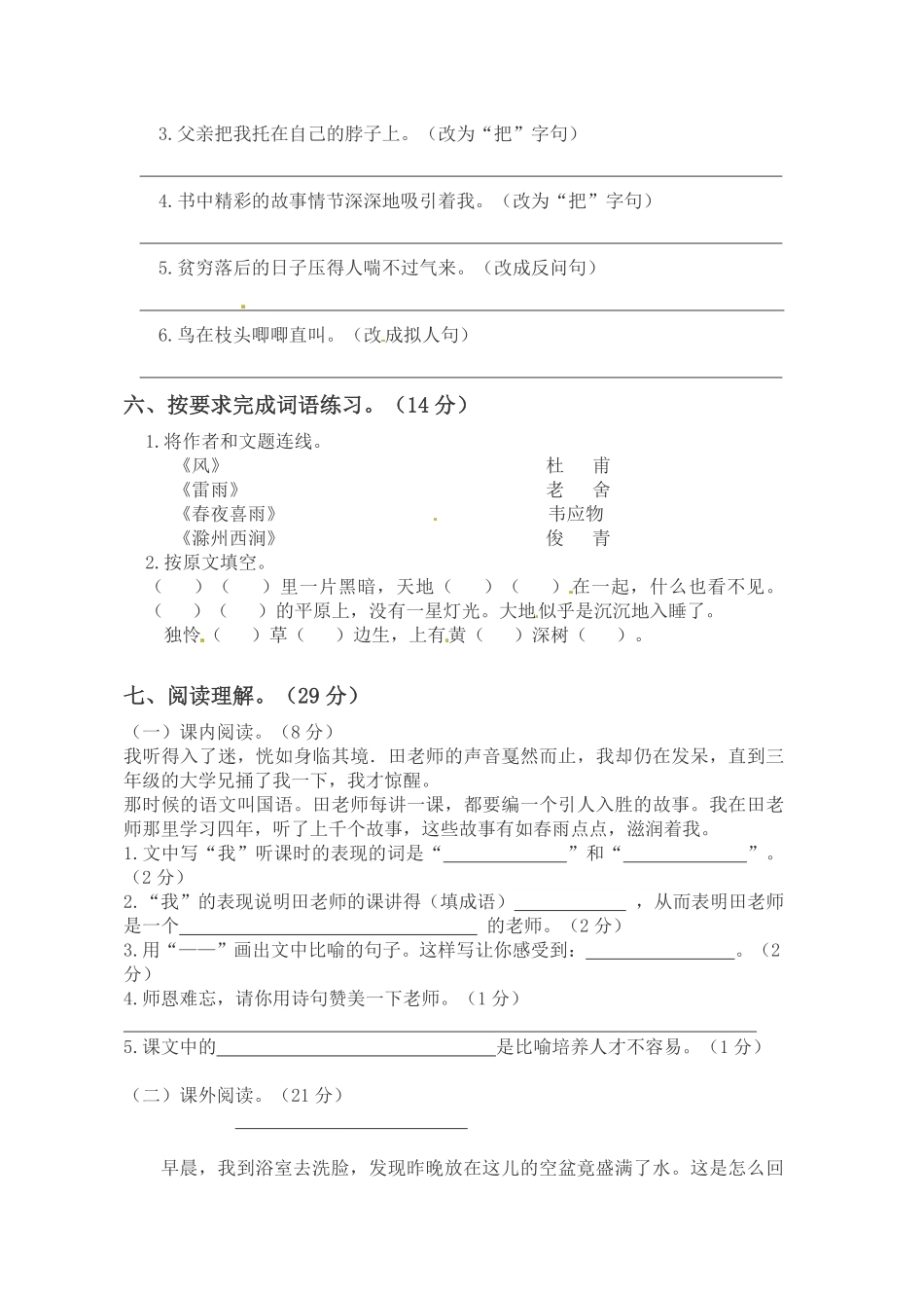 有答案-人教部编版五年级语文上册【精品】第一次月考测试题B.pdf_第2页