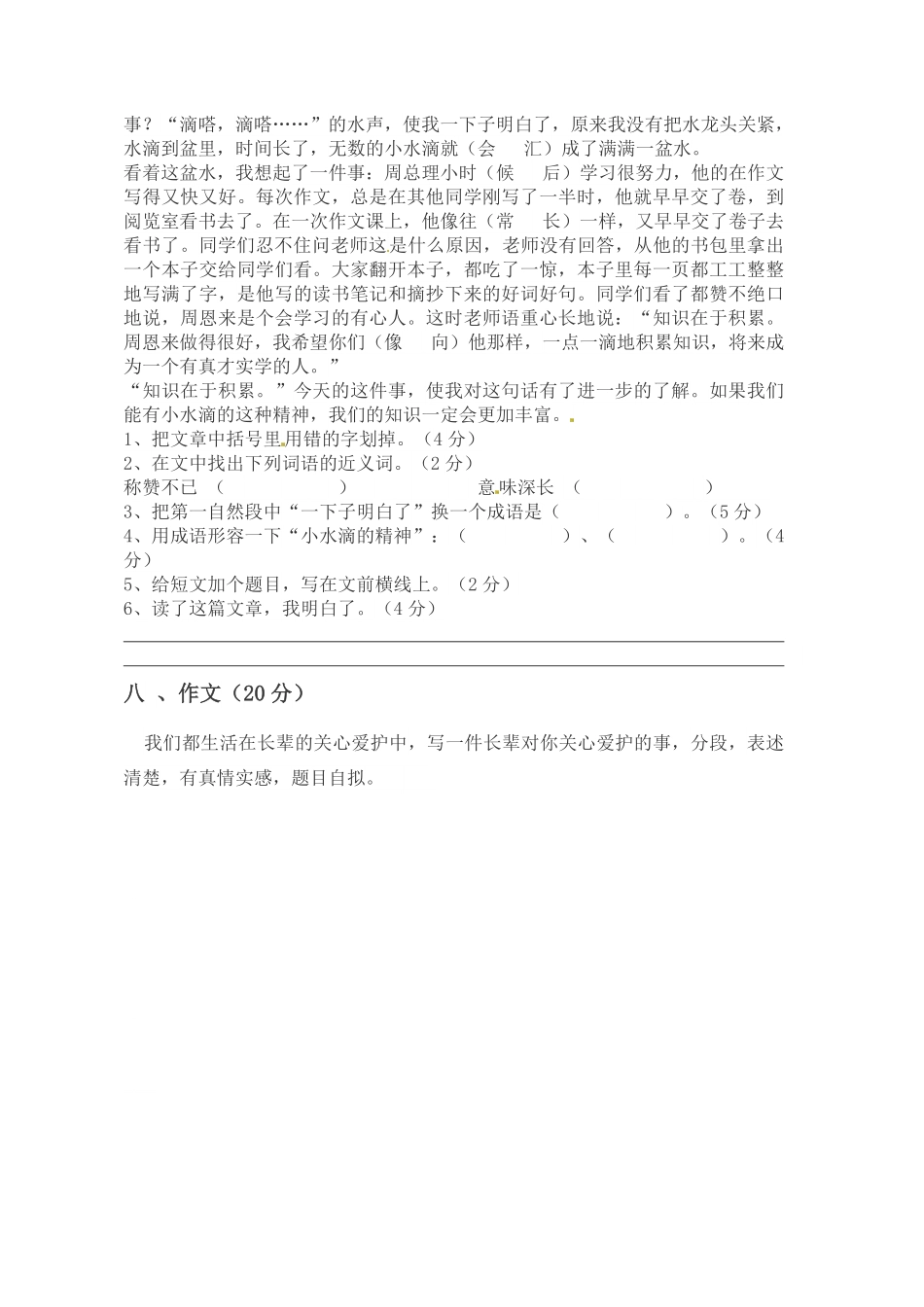 有答案-人教部编版五年级语文上册【精品】第一次月考测试题B.pdf_第3页