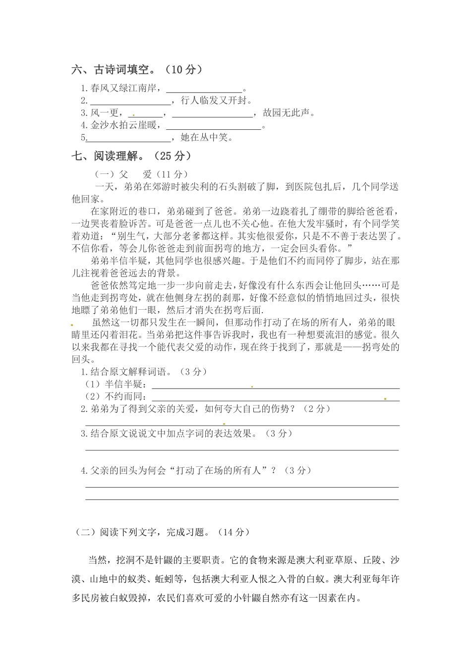 有答案-人教部编版五年级语文上册【精品】第三次月考测试题B.pdf_第2页