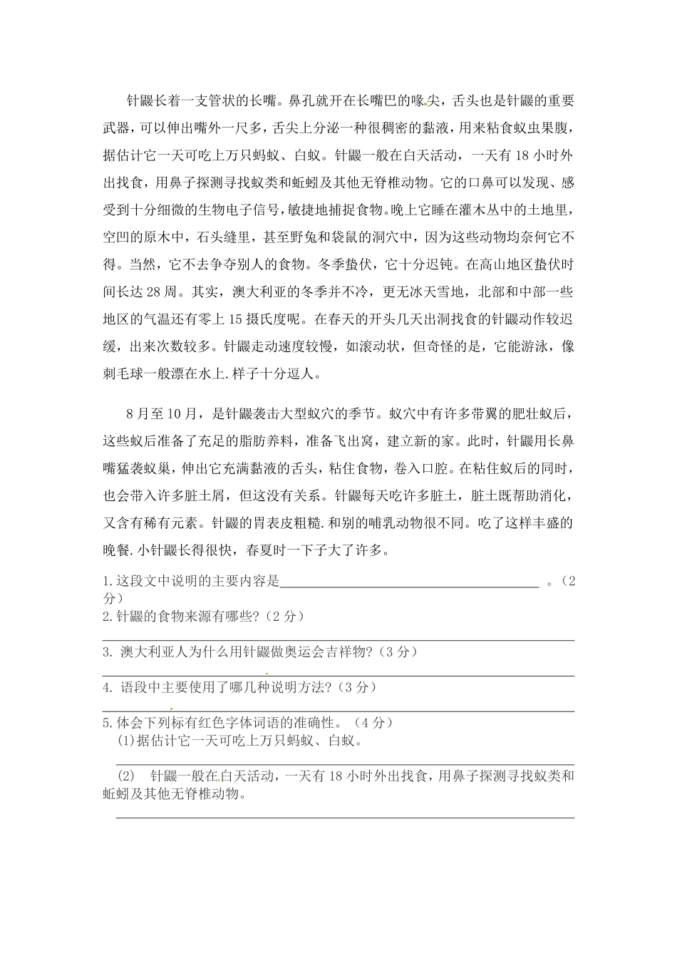 有答案-人教部编版五年级语文上册【精品】第三次月考测试题B.pdf_第3页