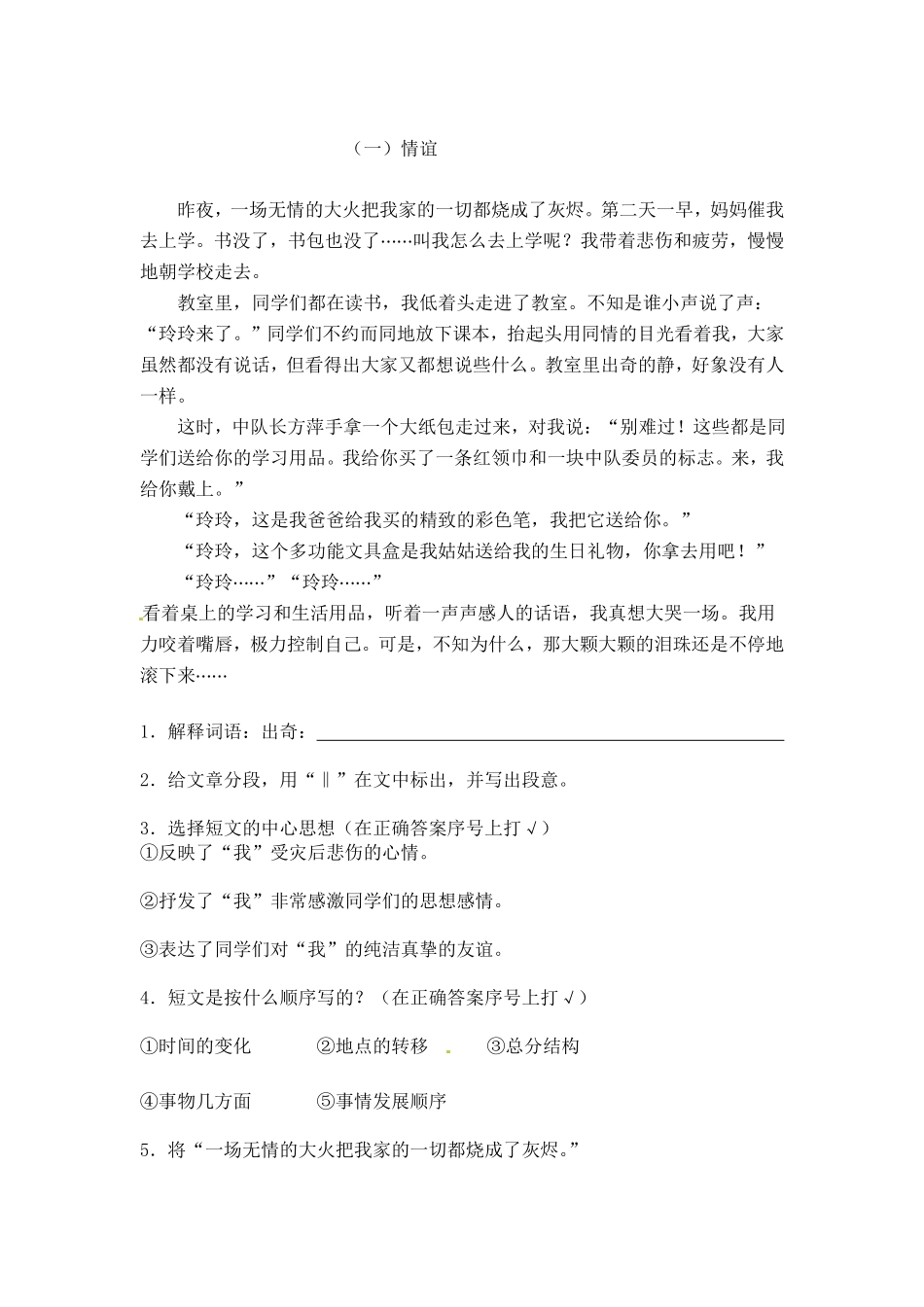 有答案-人教部编版五年级语文上册【精品】第一次月考测试题A.pdf_第2页