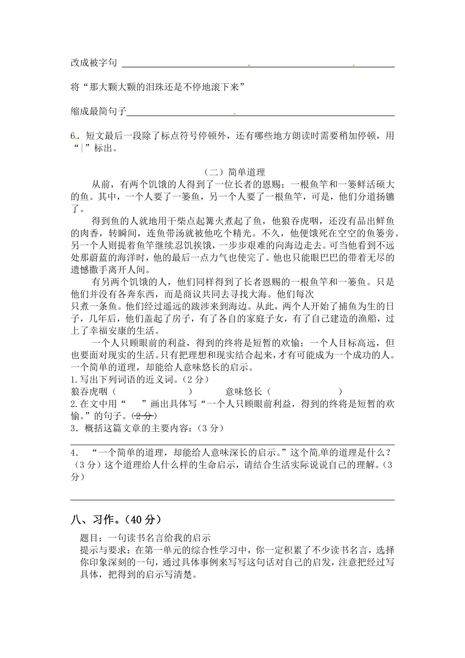 有答案-人教部编版五年级语文上册【精品】第一次月考测试题A.pdf_第3页