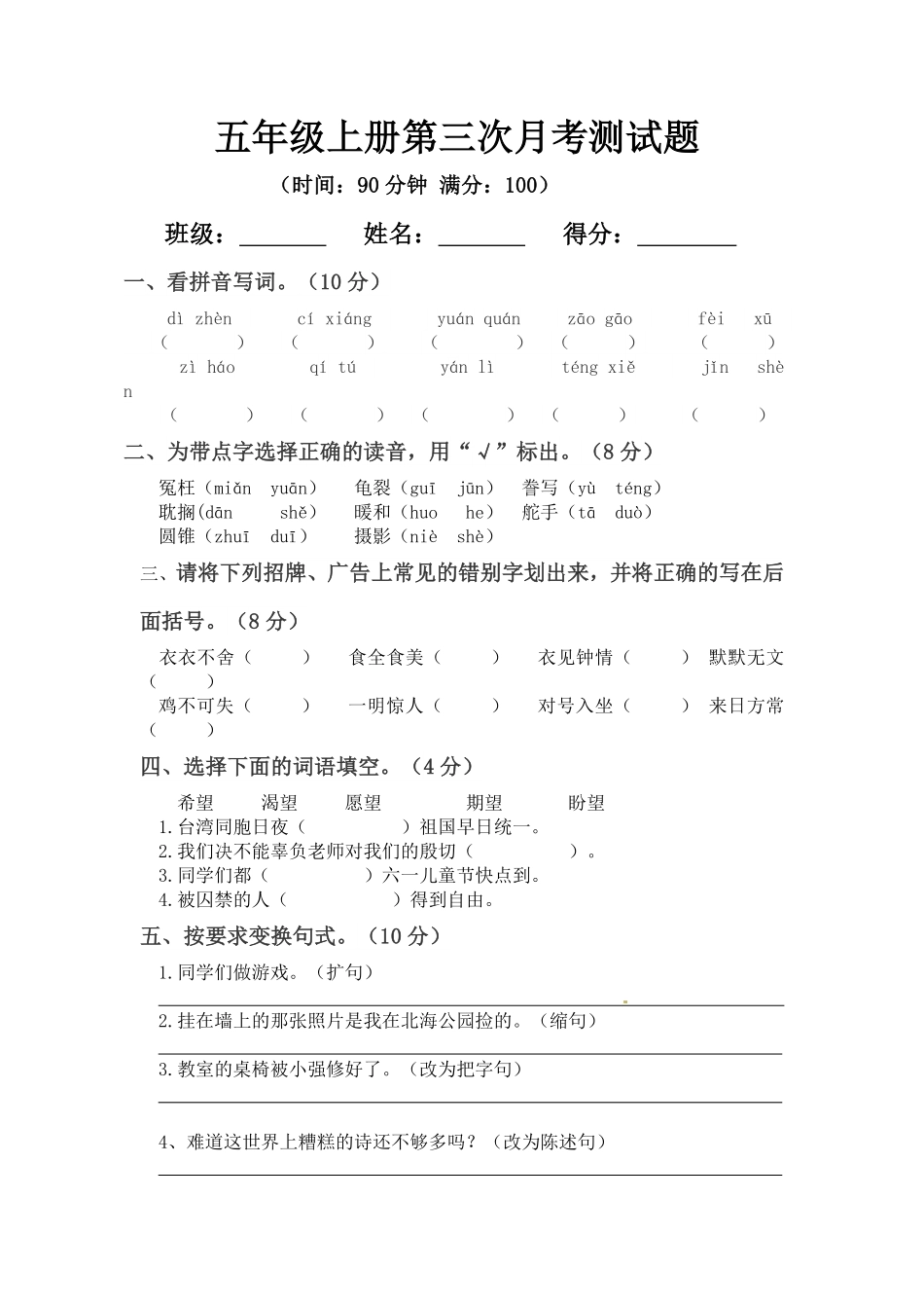 有答案-人教部编版五年级语文上册【精品】第三次月考测试题A.pdf_第1页