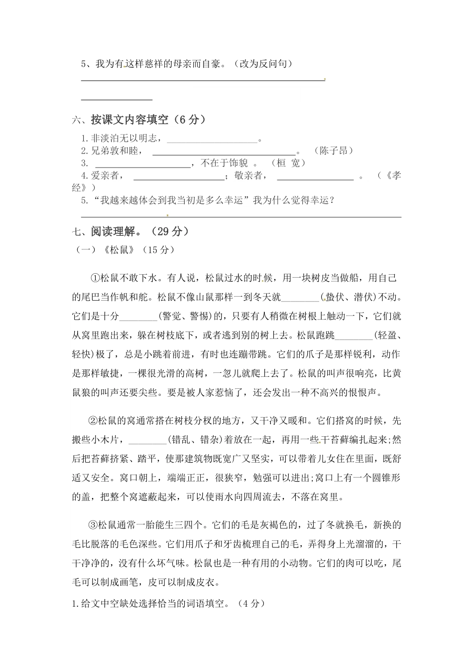 有答案-人教部编版五年级语文上册【精品】第三次月考测试题A.pdf_第2页