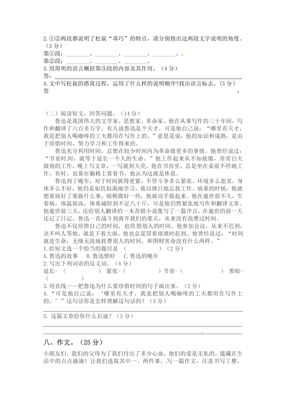 有答案-人教部编版五年级语文上册【精品】第三次月考测试题A.pdf_第3页