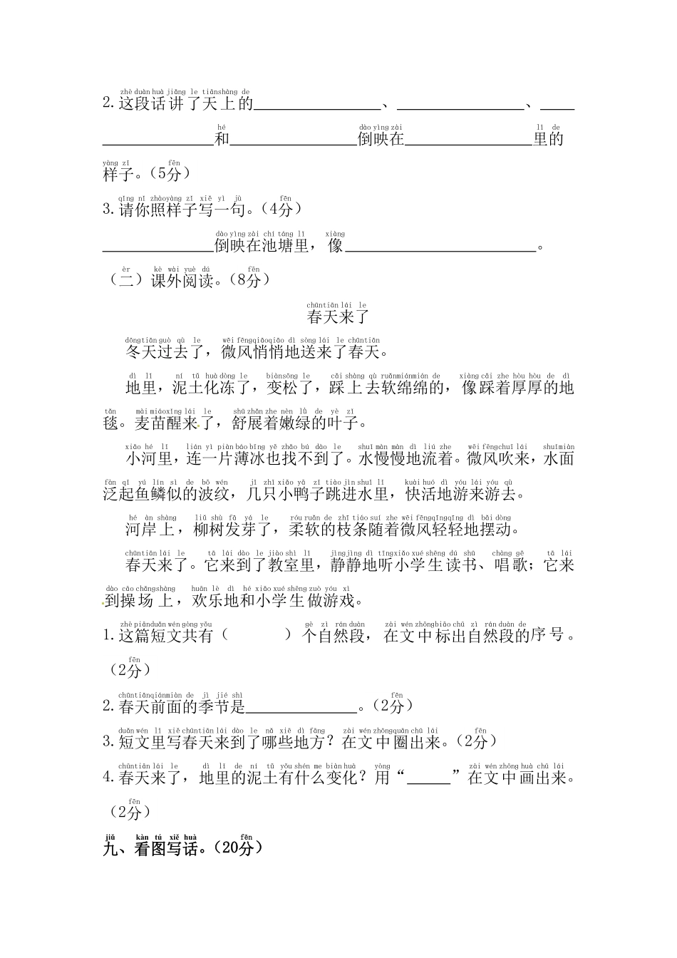有答案-人教部编版一年级语文上册【精品】期末模拟测试卷2.pdf_第3页
