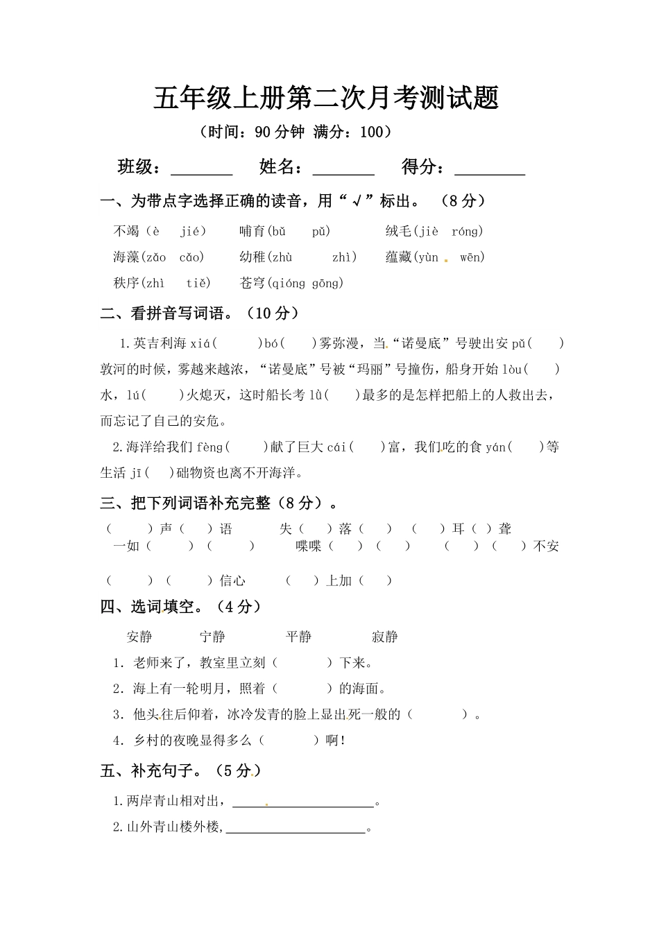 有答案-人教部编版五年级语文上册【精品】第二次月考测试题B.pdf_第1页