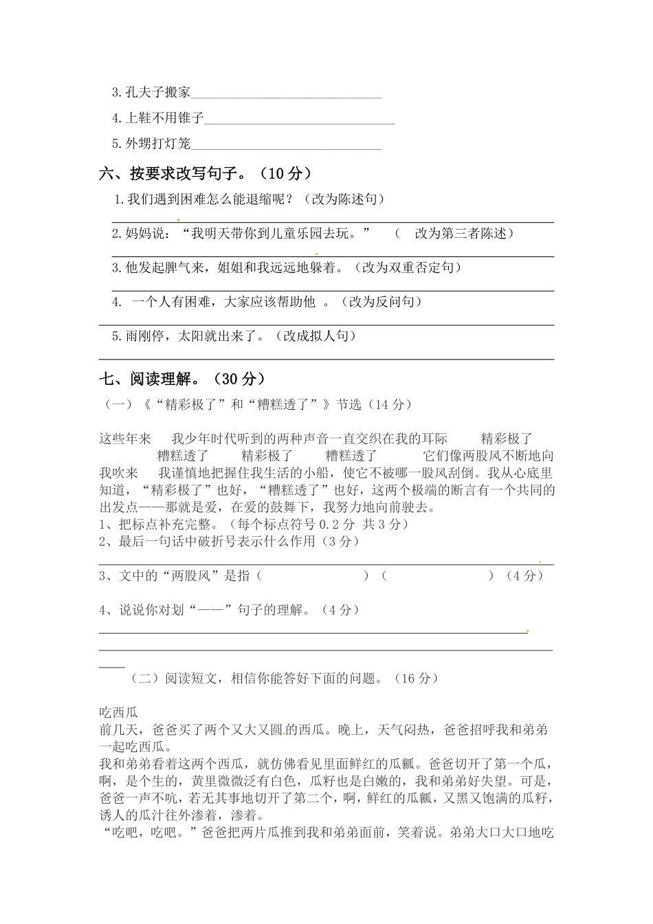 有答案-人教部编版五年级语文上册【精品】第二次月考测试题B.pdf_第2页