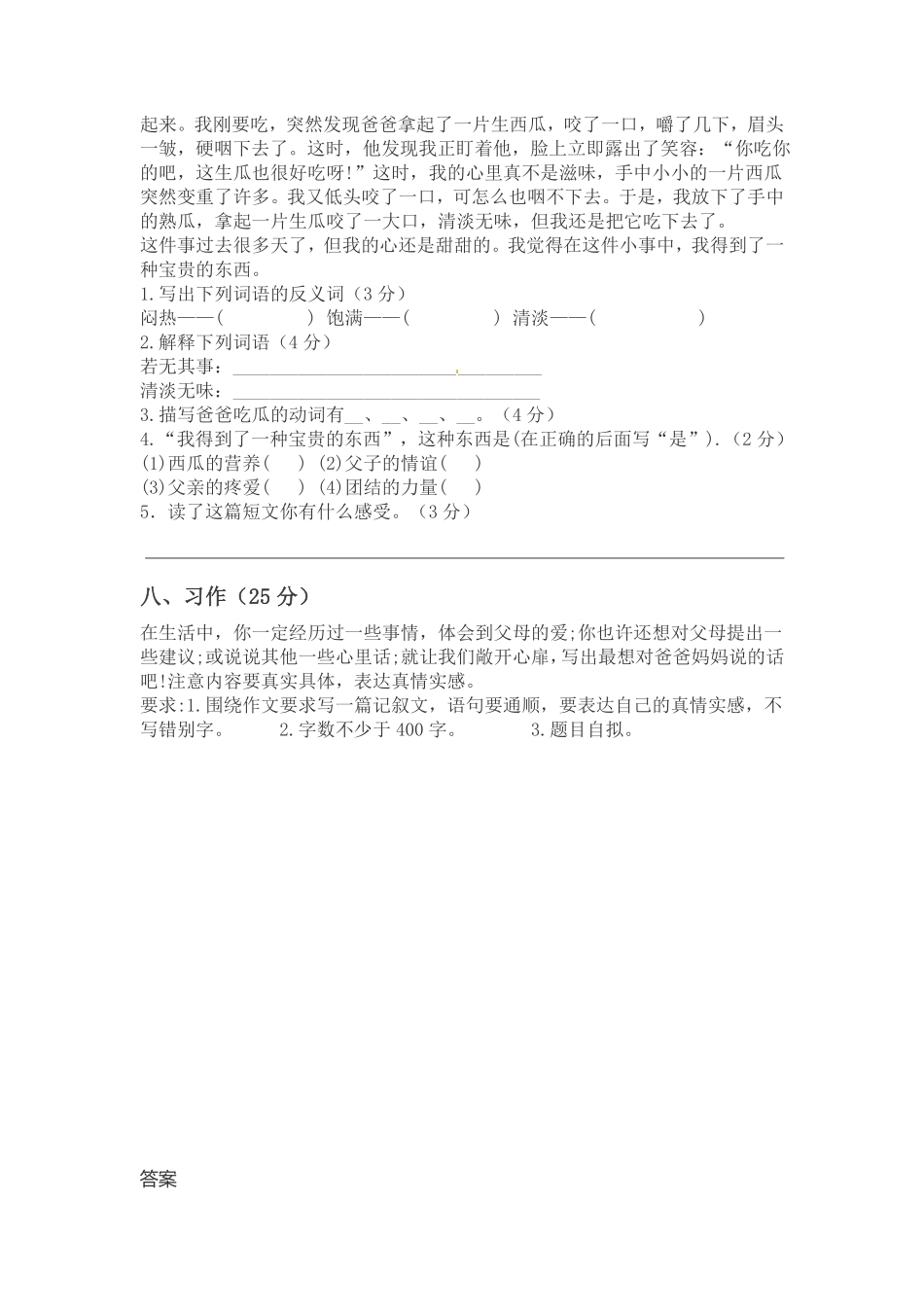 有答案-人教部编版五年级语文上册【精品】第二次月考测试题B.pdf_第3页