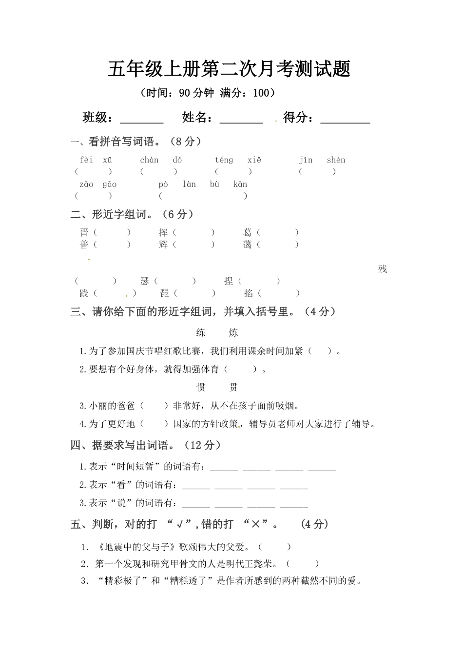 有答案-人教部编版五年级语文上册【精品】第二次月考测试题A.pdf_第1页