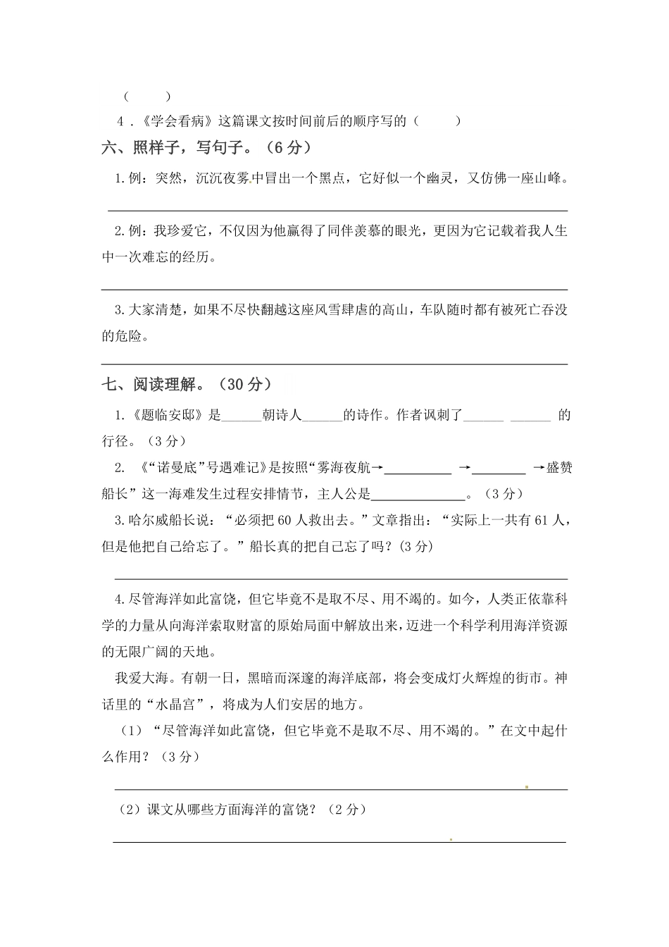 有答案-人教部编版五年级语文上册【精品】第二次月考测试题A.pdf_第2页