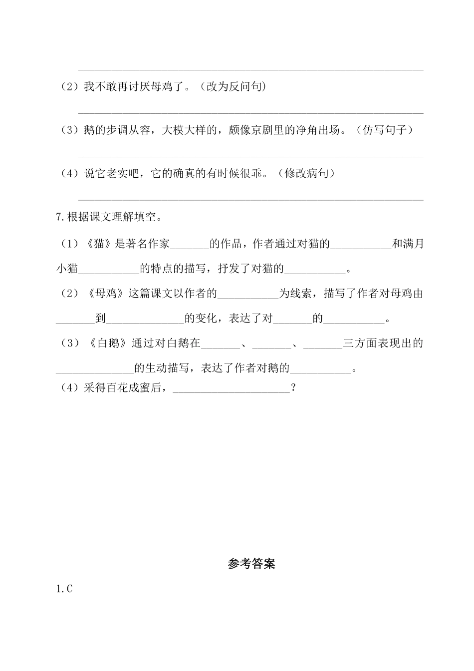 有答案-人教部编版四年级语文下册试卷第四单元基础知识复习检测附答案人教部编版.pdf_第2页