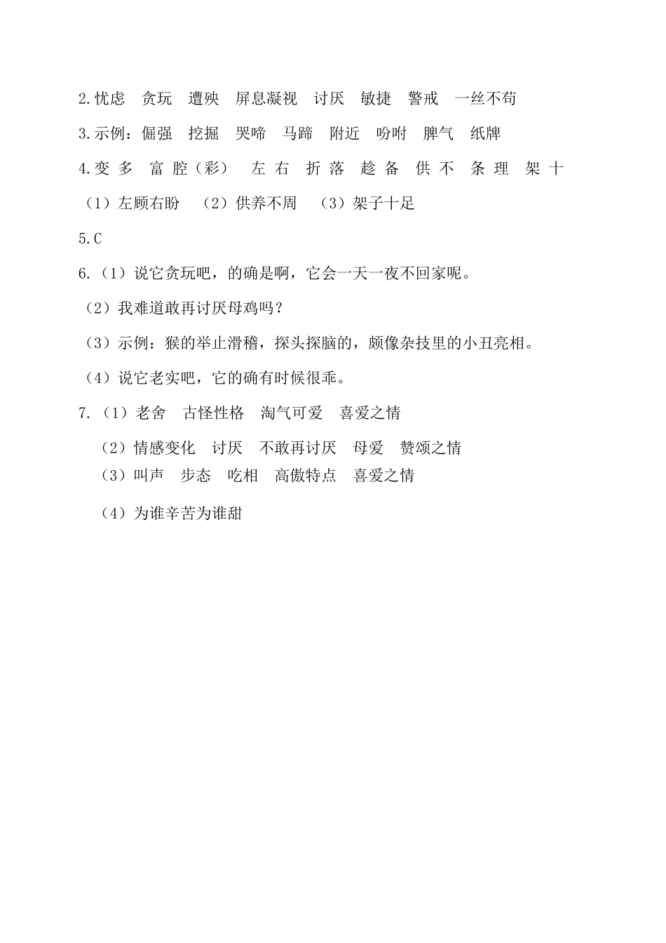 有答案-人教部编版四年级语文下册试卷第四单元基础知识复习检测附答案人教部编版.pdf_第3页