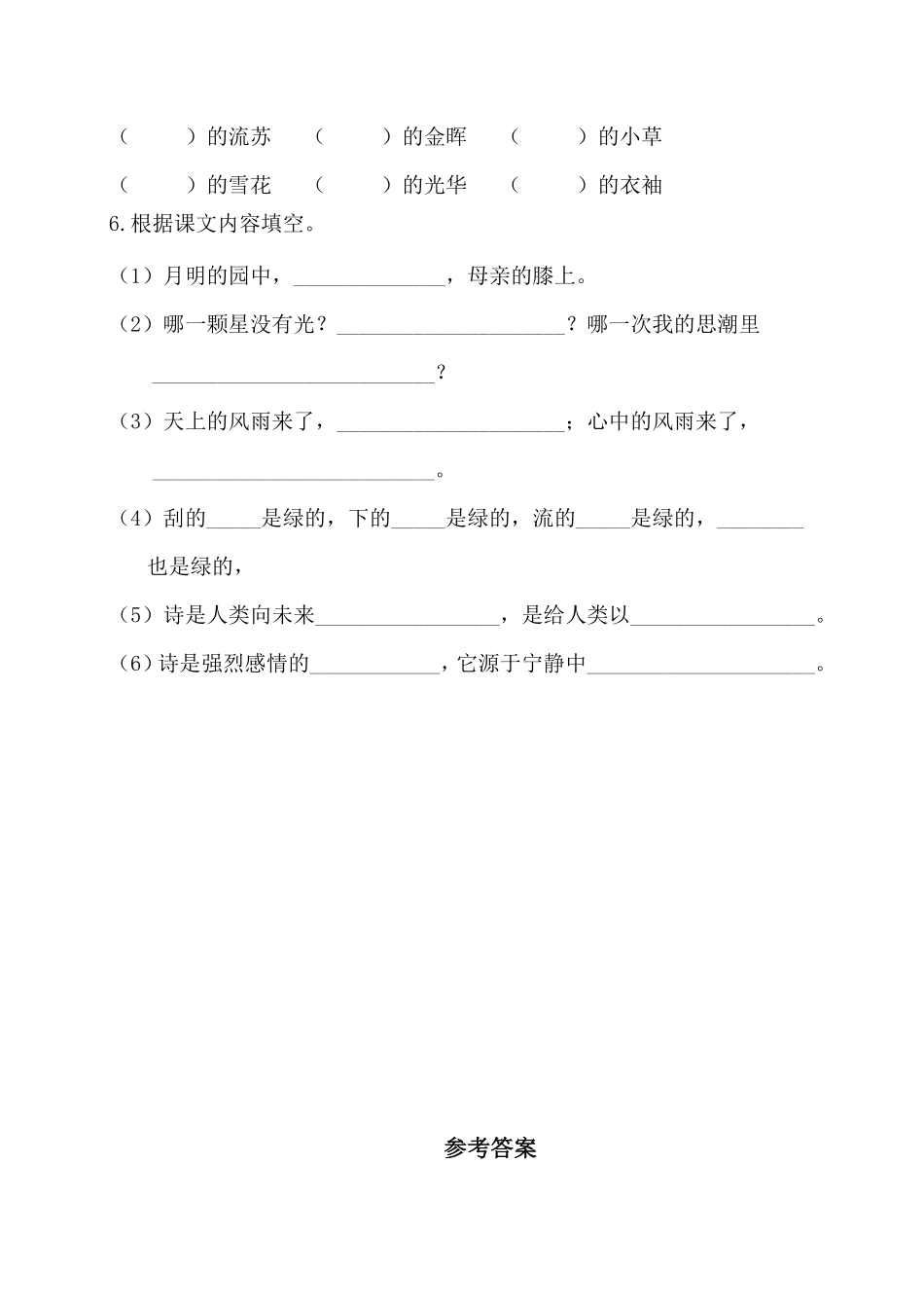 有答案-人教部编版四年级语文下册试卷第三单元基础知识复习检测附答案人教部编版.pdf_第2页