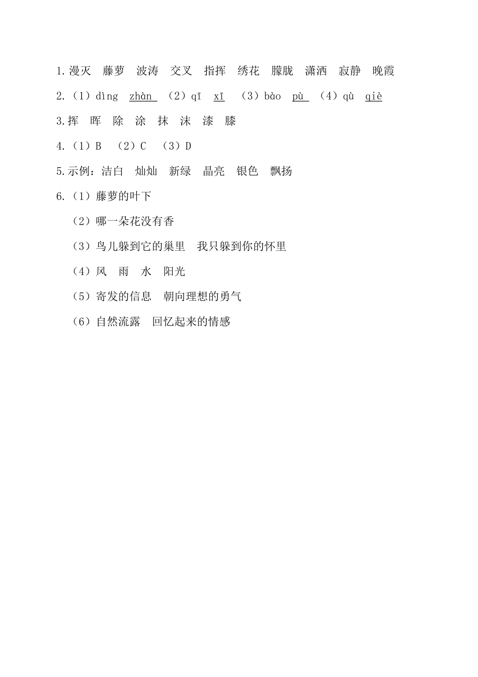 有答案-人教部编版四年级语文下册试卷第三单元基础知识复习检测附答案人教部编版.pdf_第3页