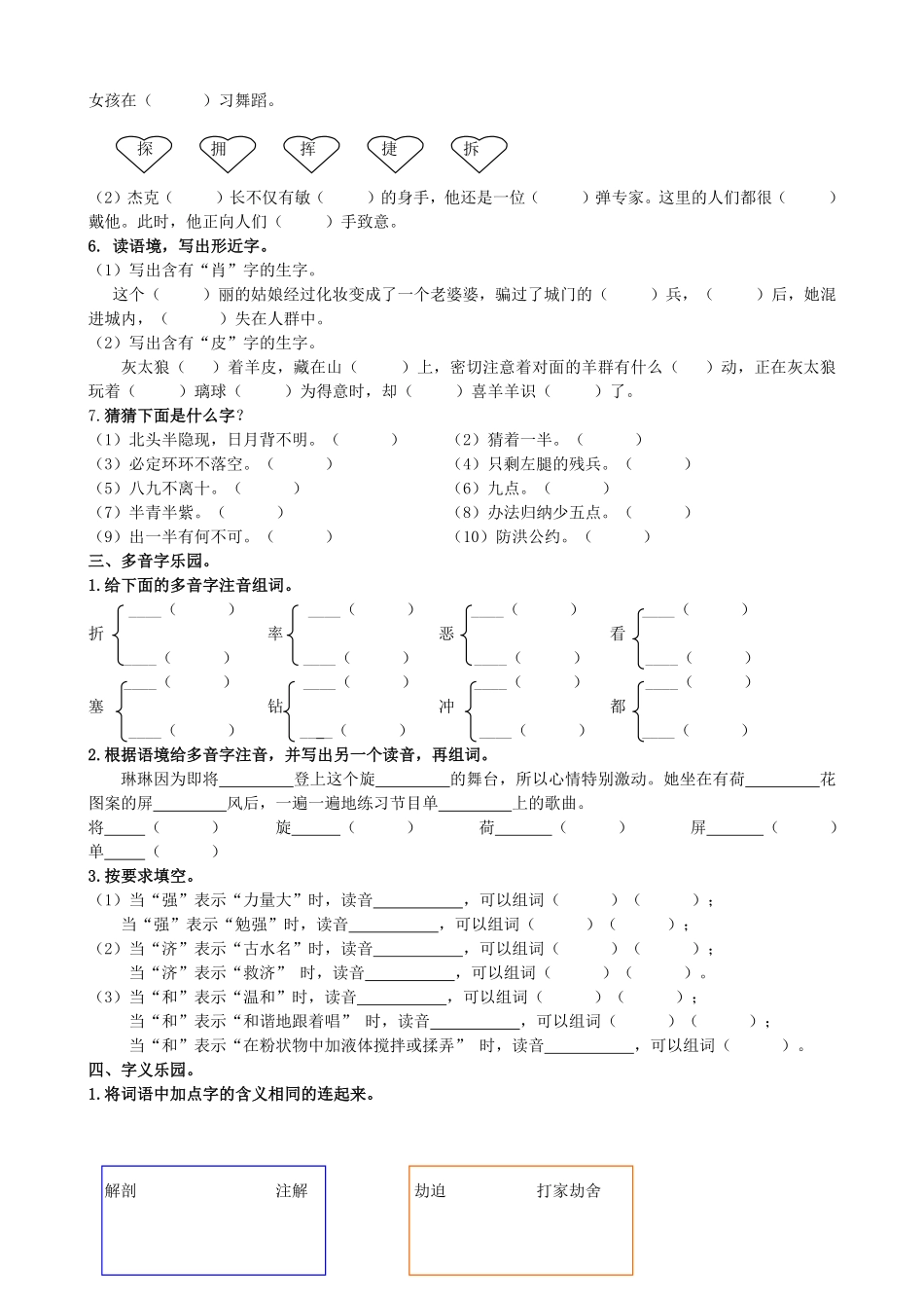 有答案-人教部编版四年级语文下册生字专项.pdf_第3页