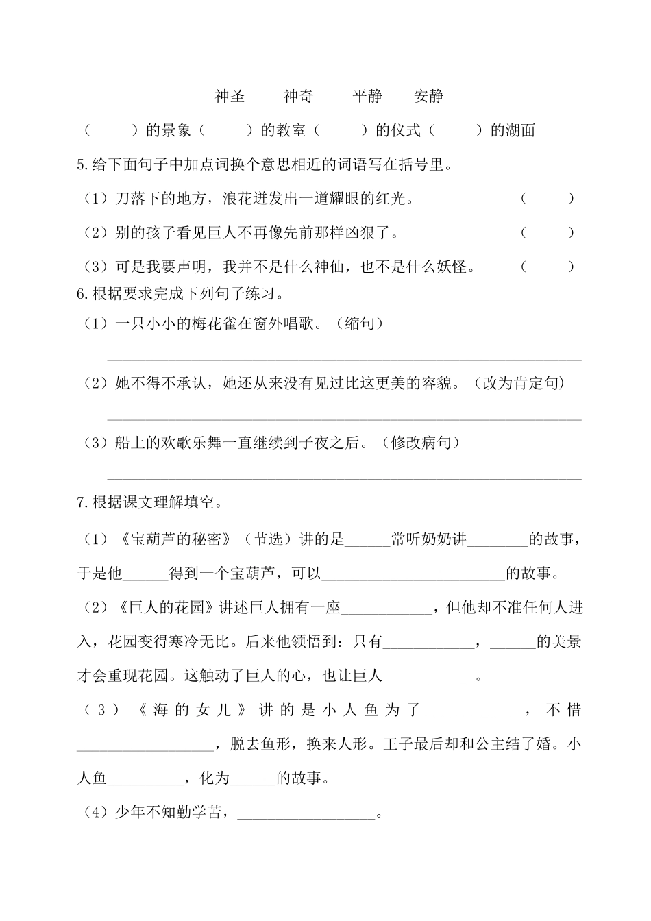 有答案-人教部编版四年级语文下册试卷第八单元基础知识复习检测附答案人教部编版.pdf_第2页