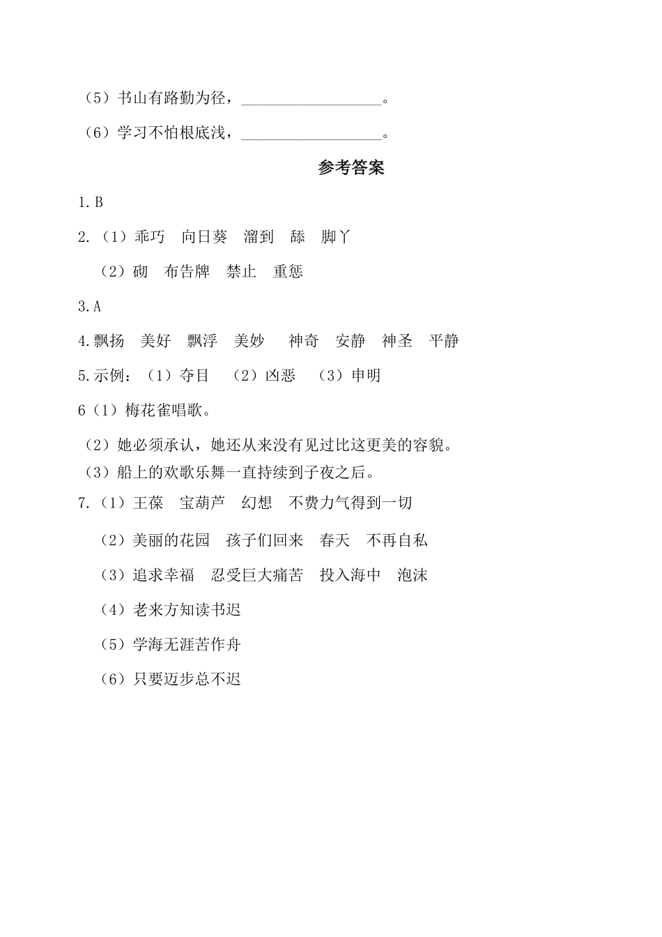 有答案-人教部编版四年级语文下册试卷第八单元基础知识复习检测附答案人教部编版.pdf_第3页