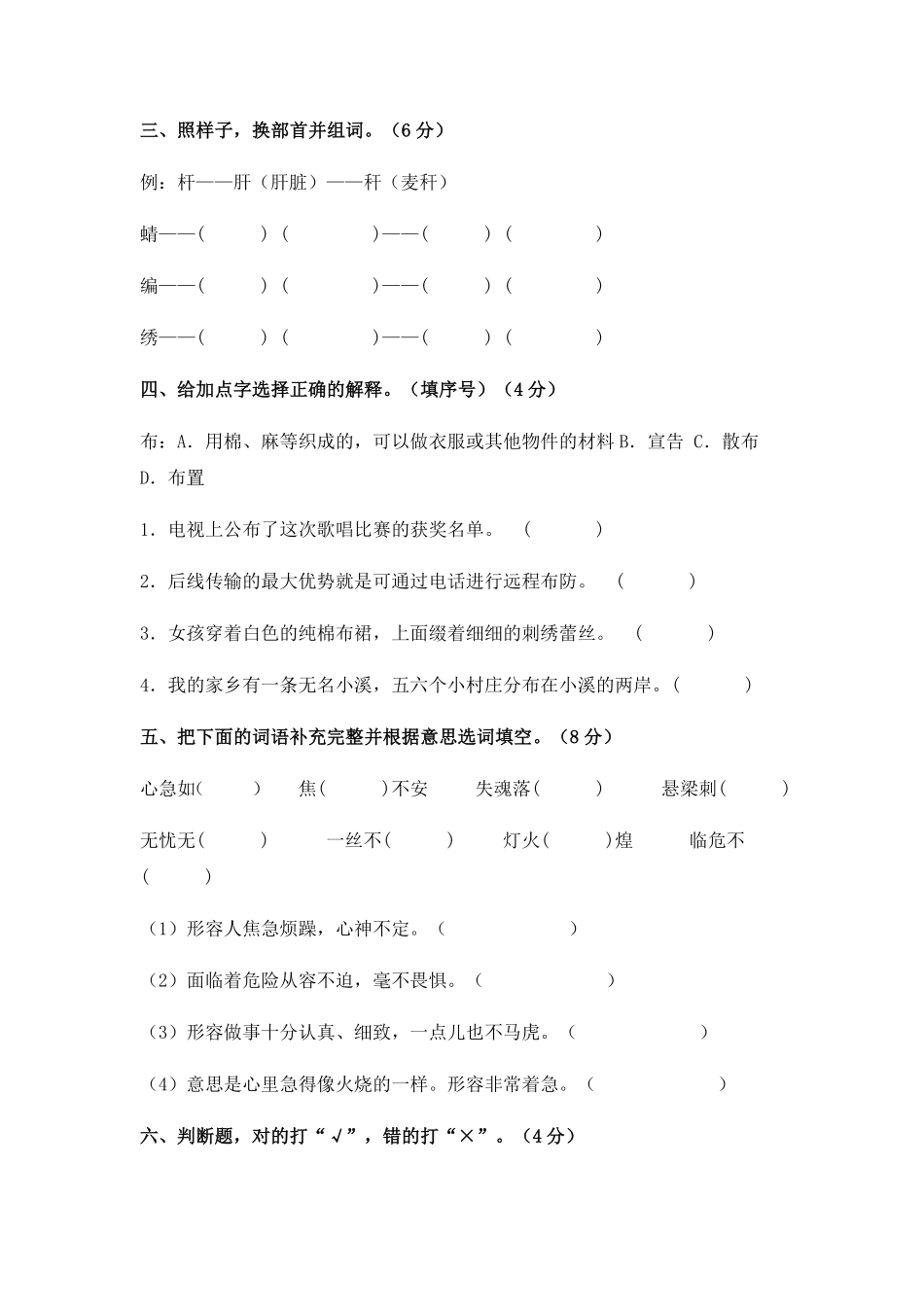 有答案-人教部编版四年级语文下册人教部编版语文四年级下册期末综合模拟试卷一.pdf_第2页