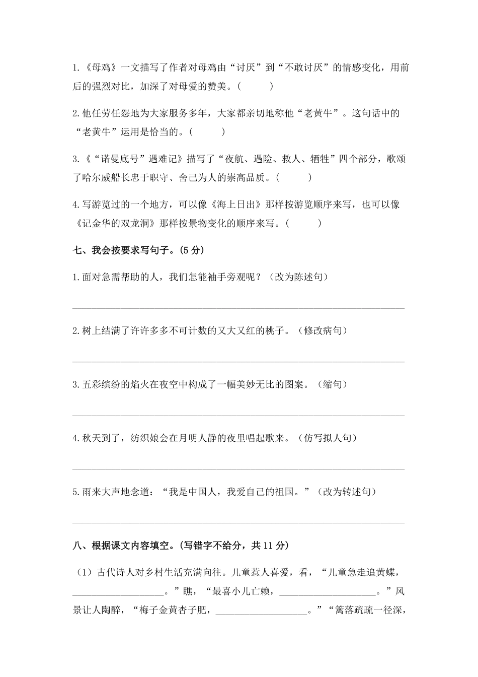 有答案-人教部编版四年级语文下册人教部编版语文四年级下册期末综合模拟试卷一.pdf_第3页