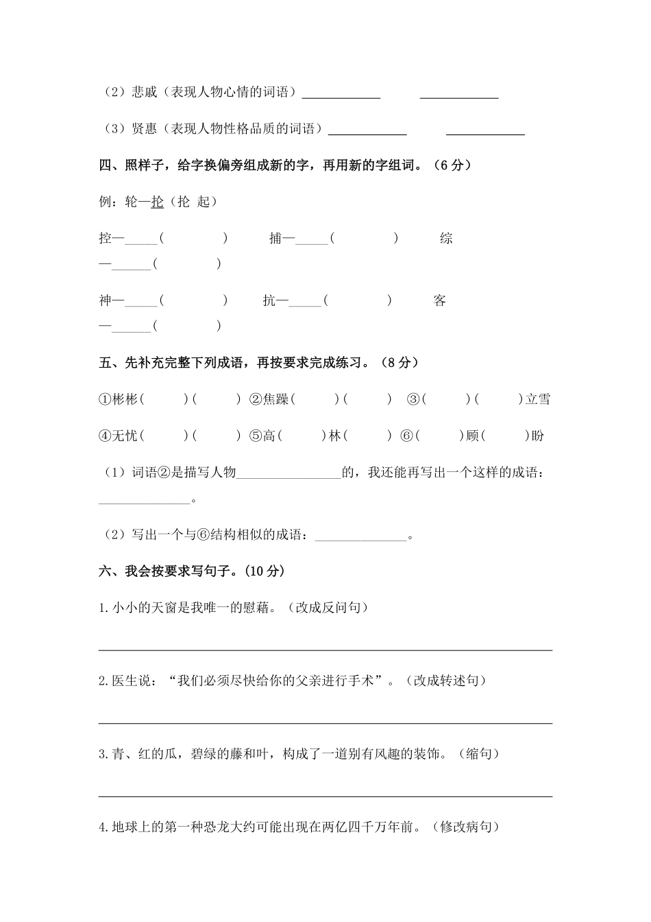 有答案-人教部编版四年级语文下册人教部编版语文四年级下册期末综合模拟试卷四.pdf_第2页