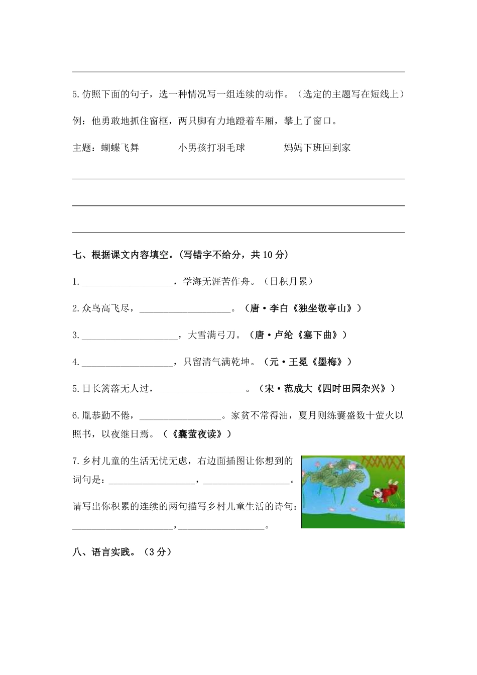 有答案-人教部编版四年级语文下册人教部编版语文四年级下册期末综合模拟试卷四.pdf_第3页