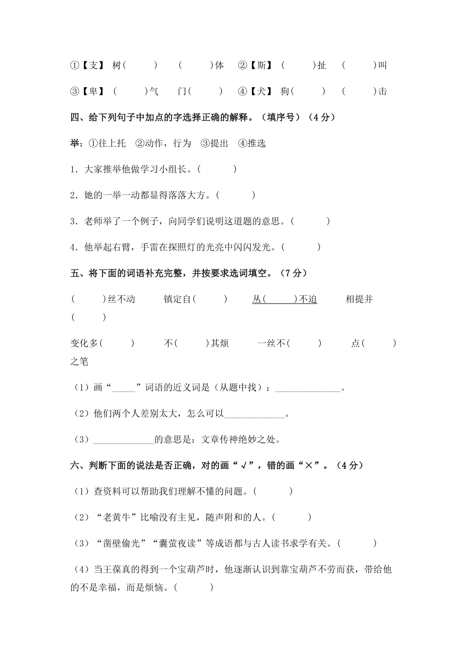 有答案-人教部编版四年级语文下册人教部编版语文四年级下册期末综合模拟试卷三.pdf_第2页