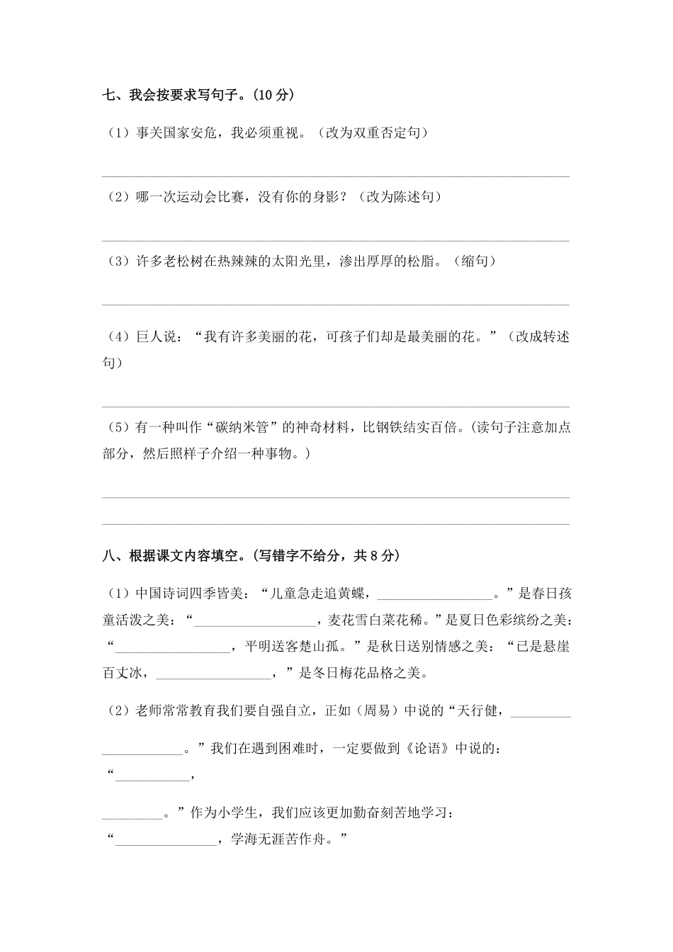 有答案-人教部编版四年级语文下册人教部编版语文四年级下册期末综合模拟试卷三.pdf_第3页