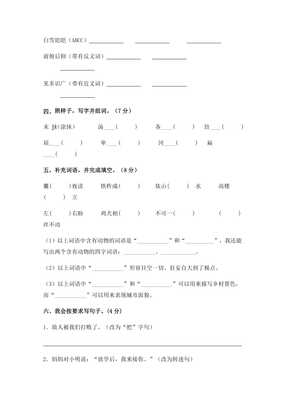 有答案-人教部编版四年级语文下册人教部编版语文四年级下册期末综合模拟试卷二.pdf_第2页