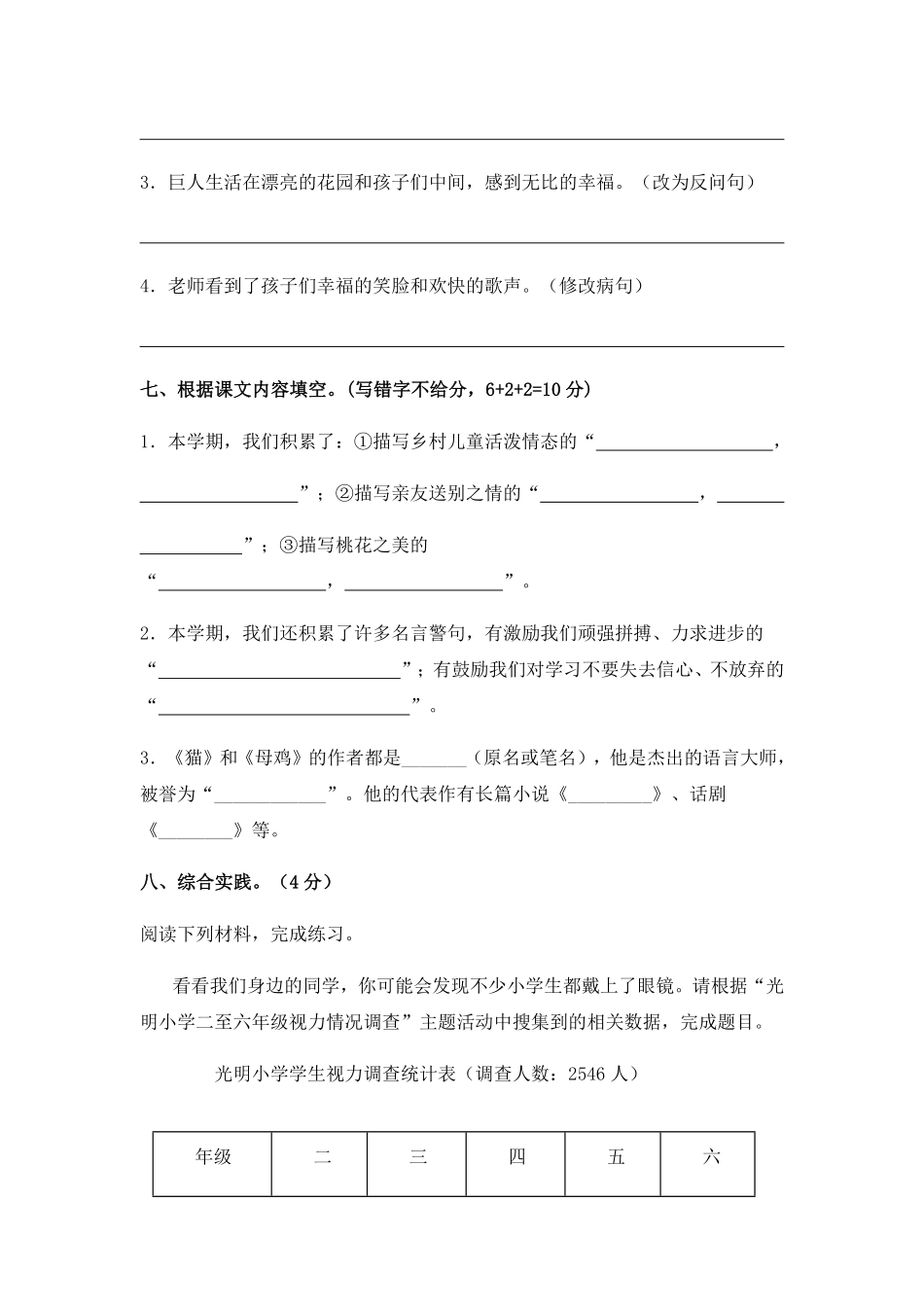 有答案-人教部编版四年级语文下册人教部编版语文四年级下册期末综合模拟试卷二.pdf_第3页