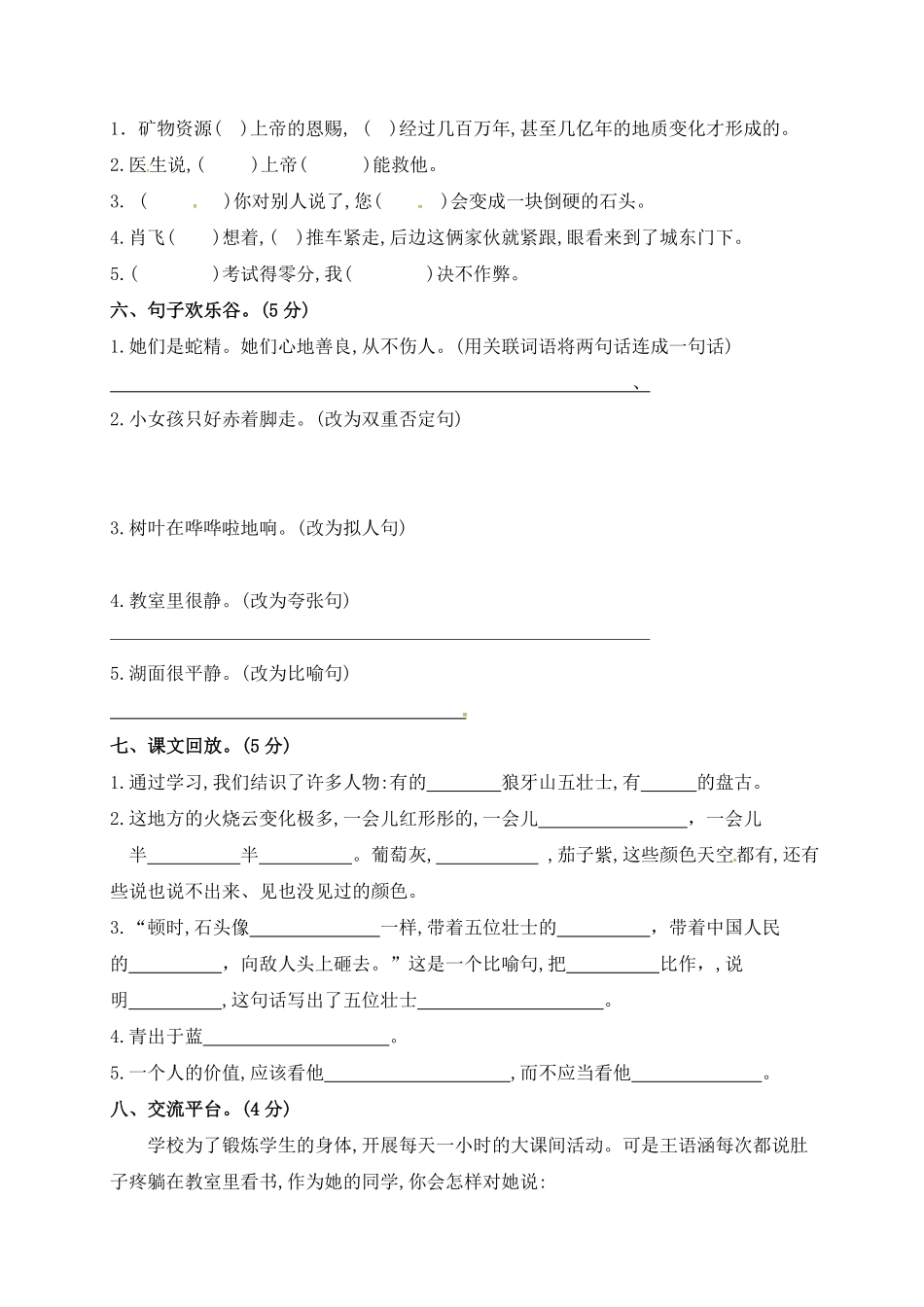 有答案-人教部编版四年级语文下册期中试卷无答案2.pdf_第2页