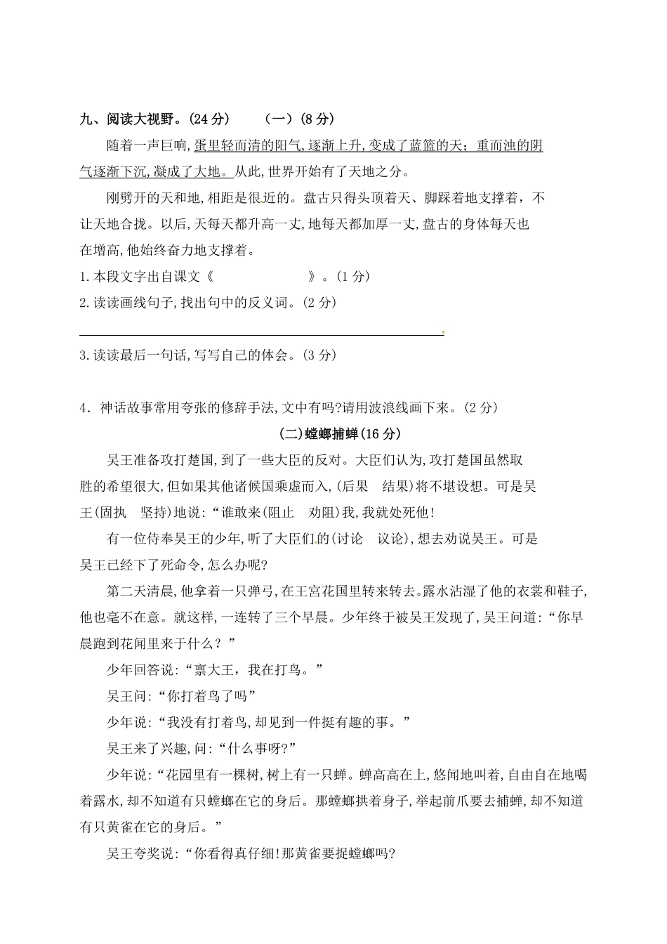 有答案-人教部编版四年级语文下册期中试卷无答案2.pdf_第3页