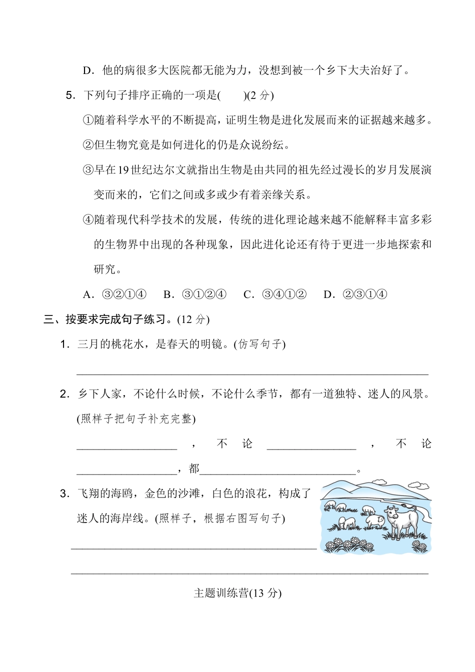 有答案-人教部编版四年级语文下册期中试卷7.pdf_第2页