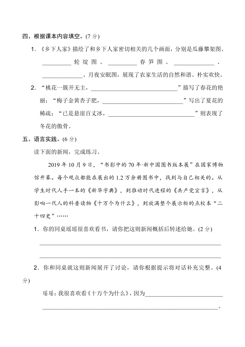有答案-人教部编版四年级语文下册期中试卷7.pdf_第3页