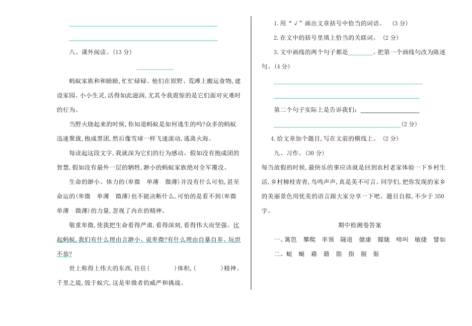有答案-人教部编版四年级语文下册期中试卷6.pdf_第3页
