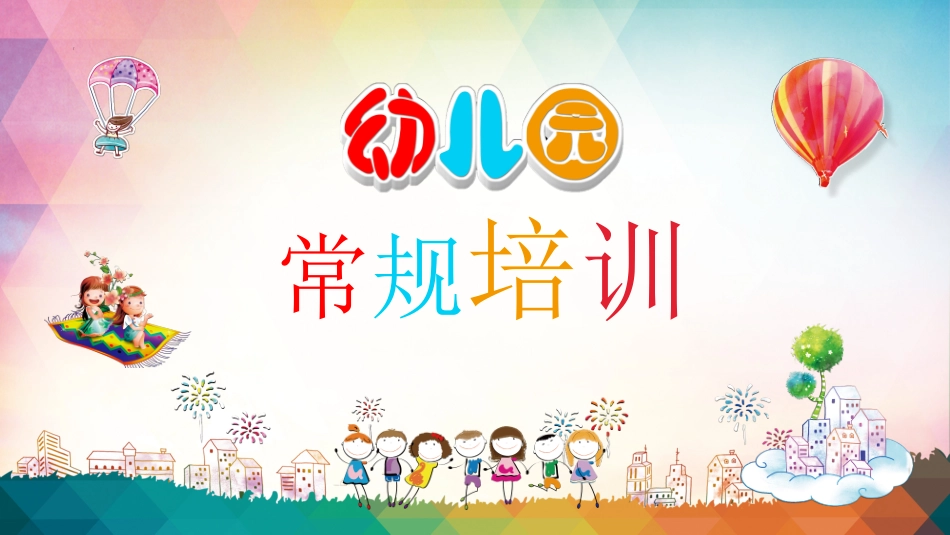 新教师入职培训模板54.pptx_第1页