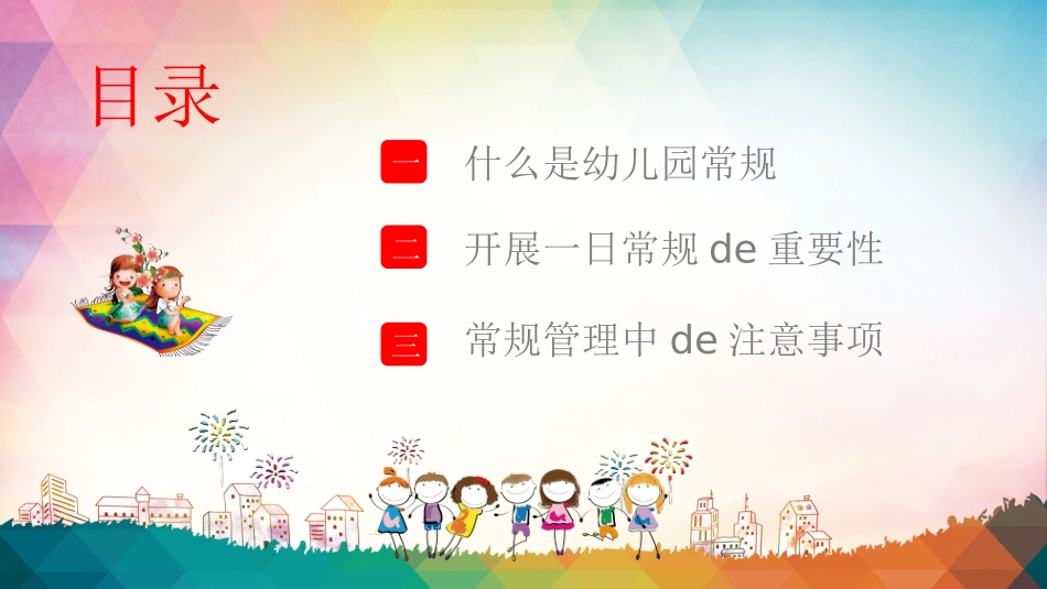新教师入职培训模板54.pptx_第2页
