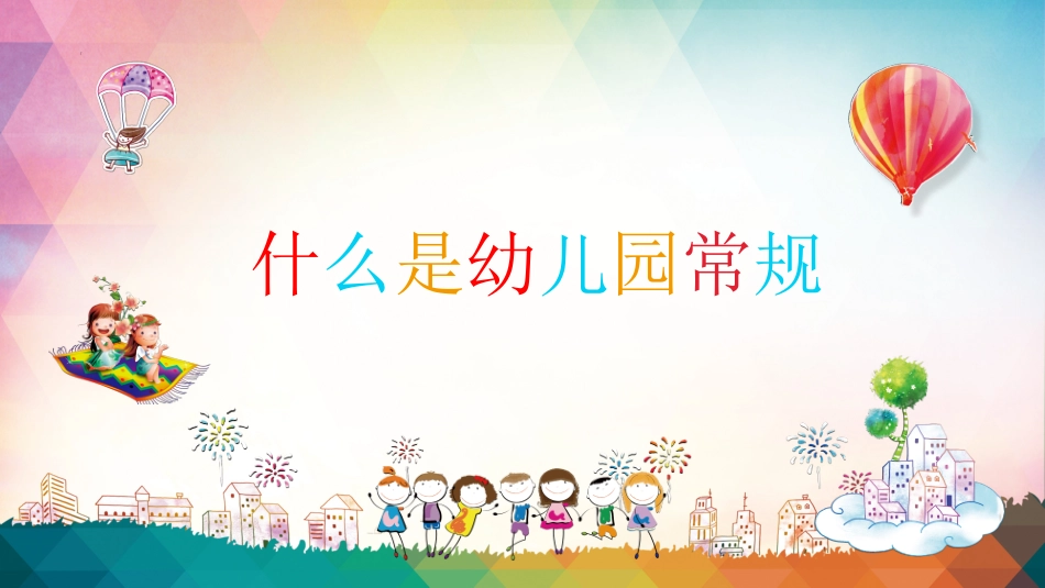 新教师入职培训模板54.pptx_第3页