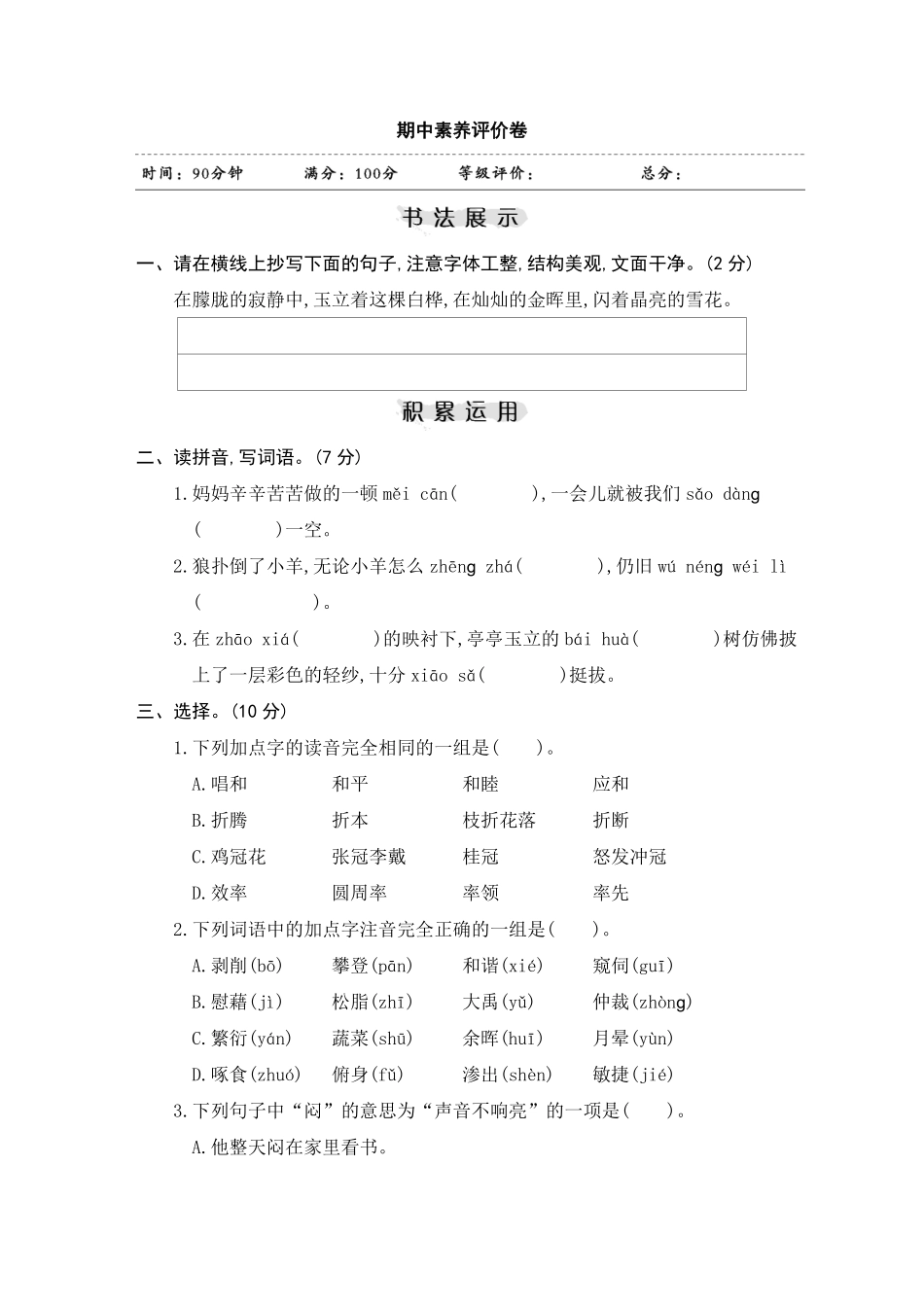 有答案-人教部编版四年级语文下册期中试卷4.pdf_第1页