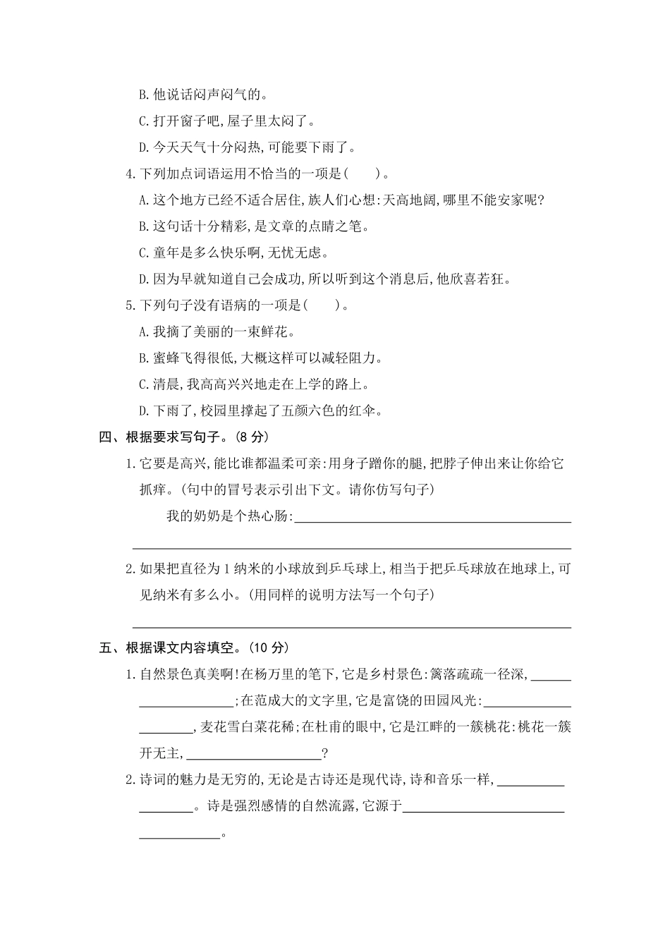 有答案-人教部编版四年级语文下册期中试卷4.pdf_第2页
