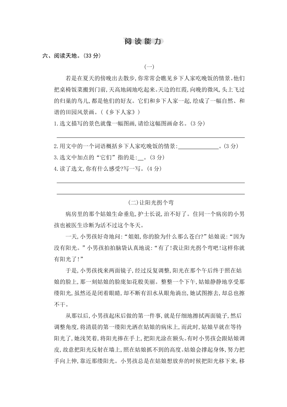 有答案-人教部编版四年级语文下册期中试卷4.pdf_第3页