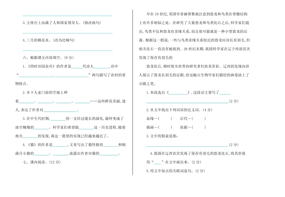 有答案-人教部编版四年级语文下册期中试卷1.pdf_第2页
