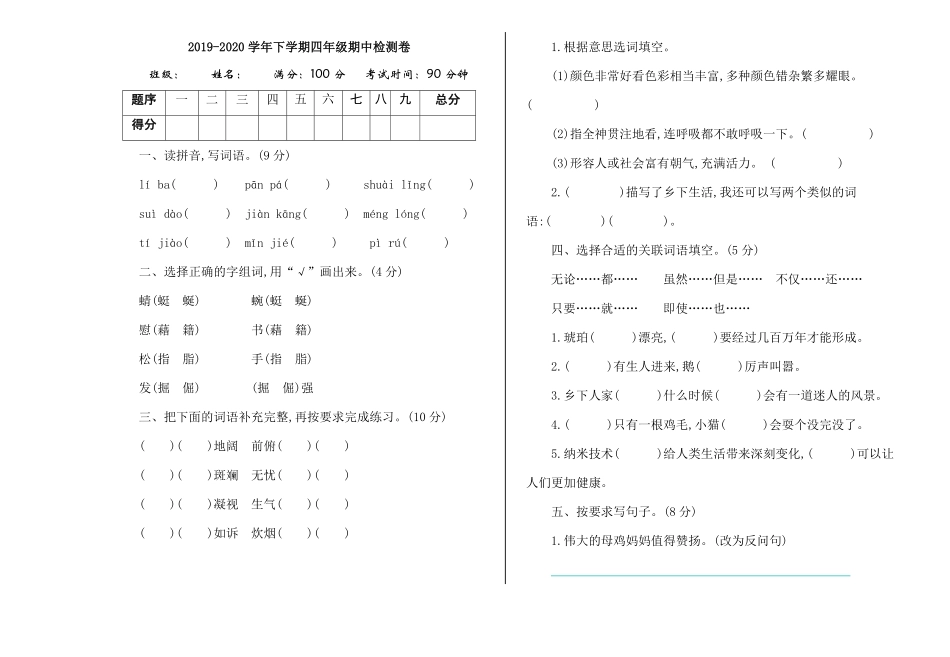 有答案-人教部编版四年级语文下册期中检测卷.pdf_第1页