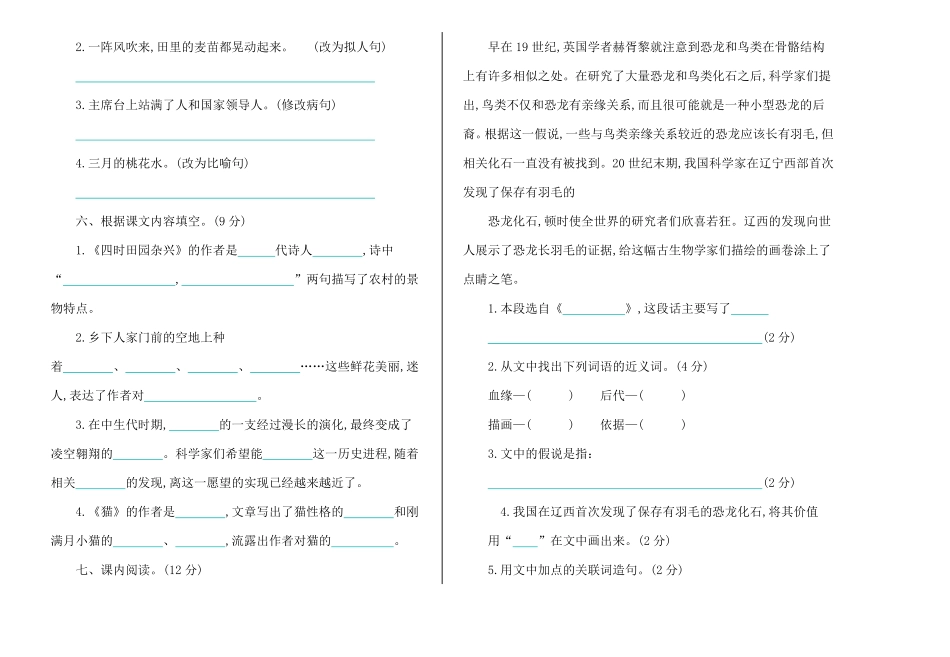 有答案-人教部编版四年级语文下册期中检测卷.pdf_第2页
