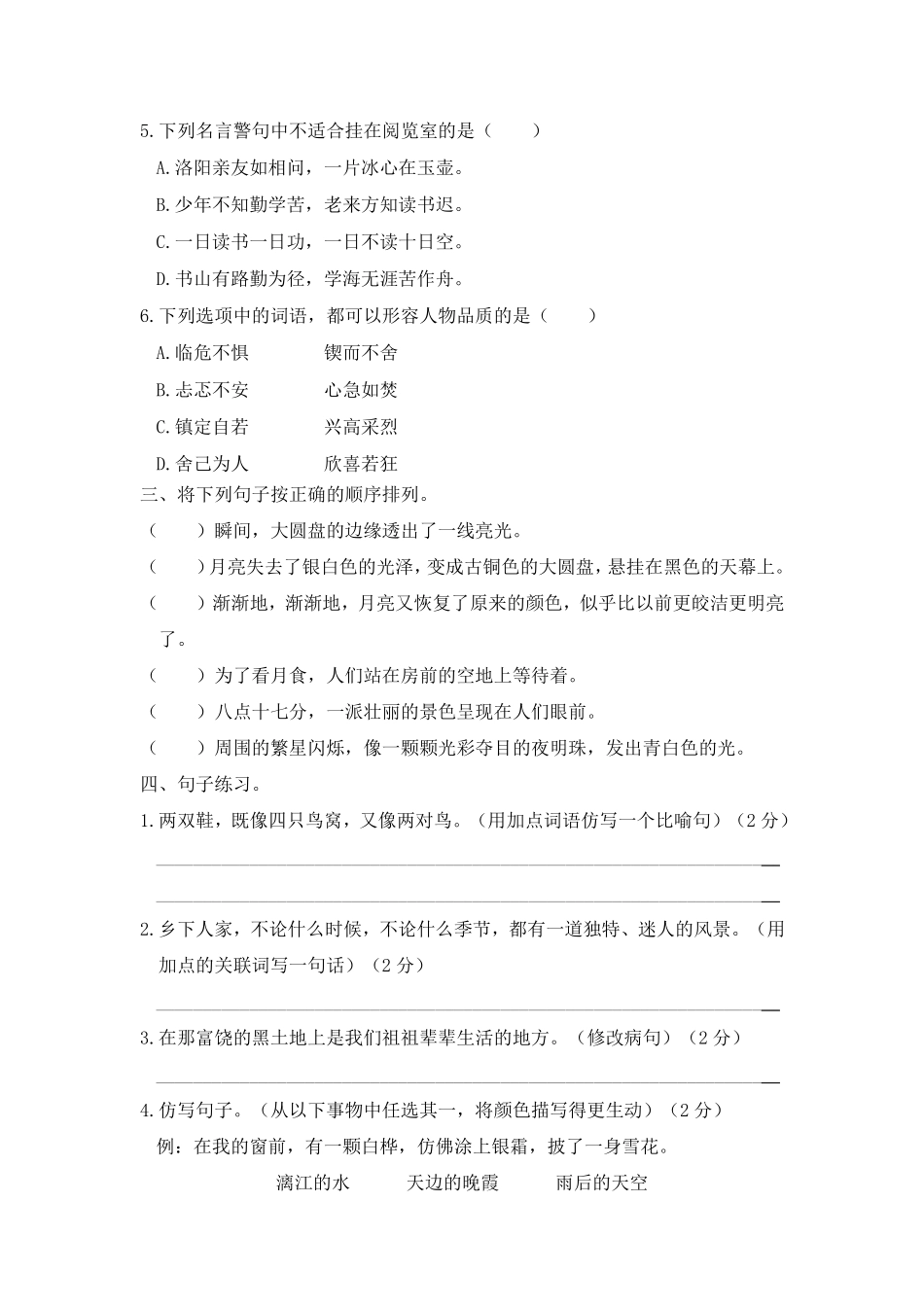 有答案-人教部编版四年级语文下册期末综合培优训练卷三语文四年级下册统编版.pdf_第2页