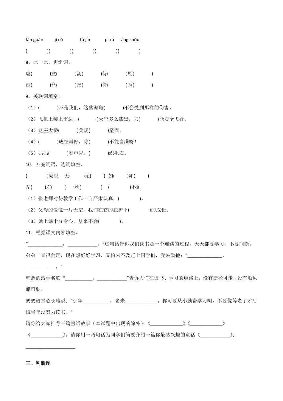 有答案-人教部编版四年级语文下册期末重难点检测卷语文四年级下册统编版.pdf_第2页