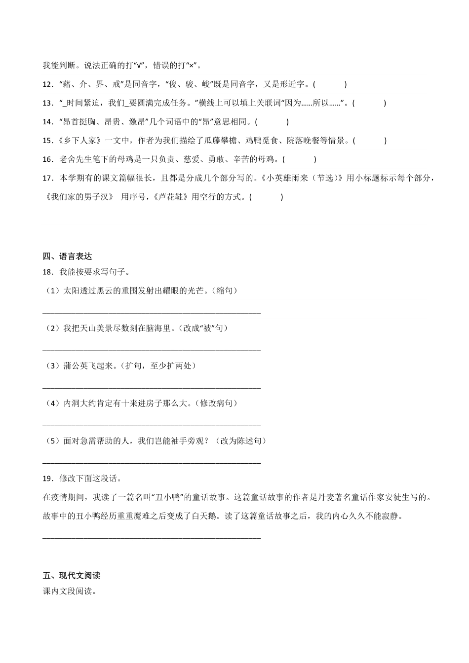 有答案-人教部编版四年级语文下册期末重难点检测卷语文四年级下册统编版.pdf_第3页