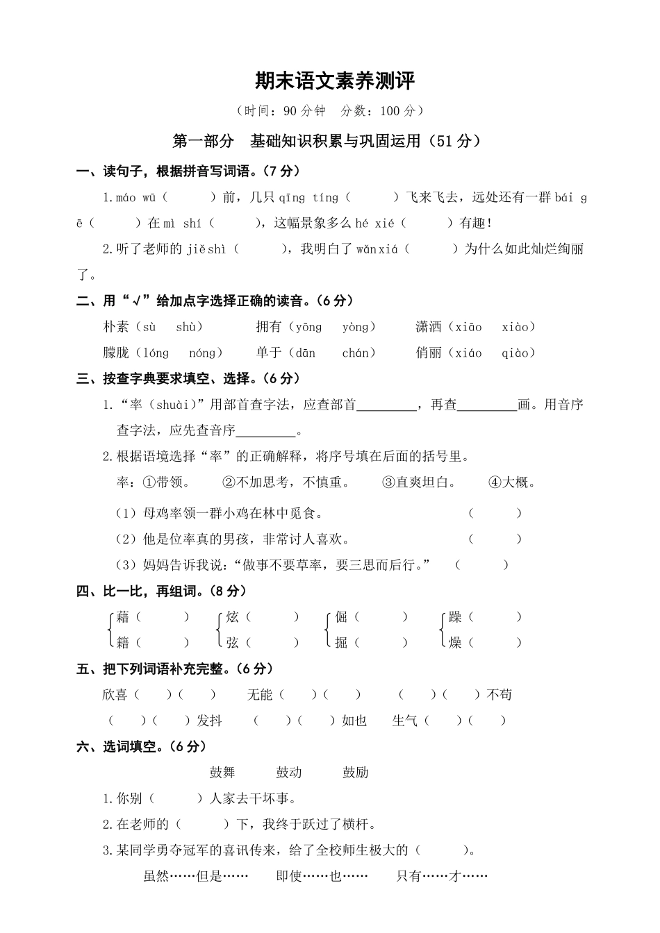 有答案-人教部编版四年级语文下册期末试卷2.pdf_第1页
